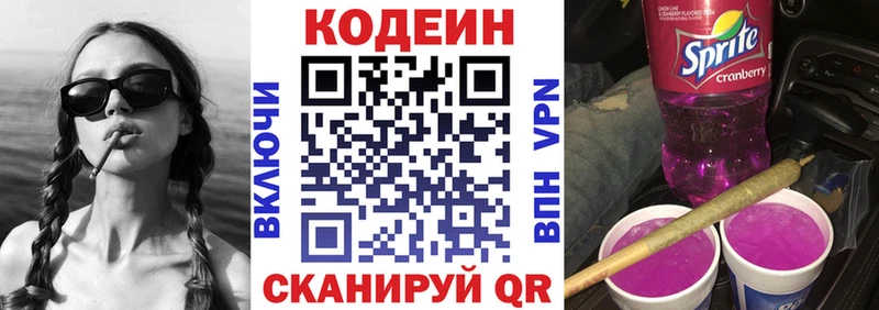 Кодеин Purple Drank Уфа
